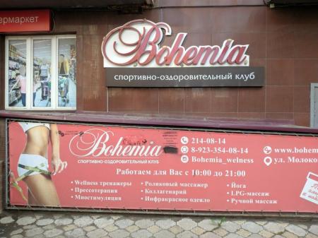 Фотография Bohemia 0